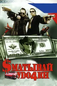 Майкл Мэдсен, Юлия Зиновьева,