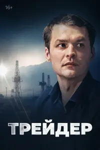 Михаил Гаврилов-Третьяков,