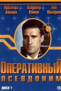 Александр Дедюшко, Аристарх