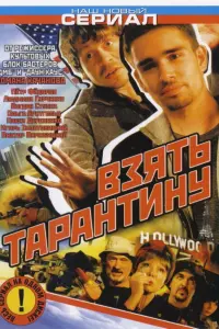Пётр Фёдоров, Богдан Ступка,