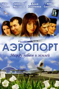 Андрей Казаков, Алексей