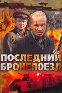 Андрей Панин, Андрей Соколов,