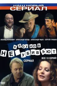 Александр Берда, Юрий Чурсин,
