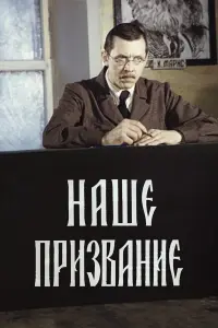 Павел Кадочников, Василий