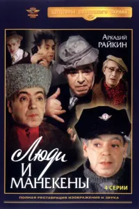 Аркадий Райкин, Виктория