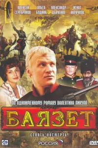 Алексей Серебряков, Игнат