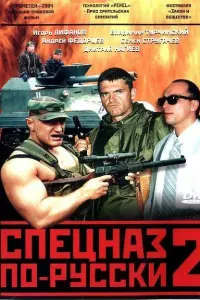 Игорь Лифанов, Владимир