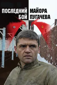 Игорь Лифанов, Борис Токарев,