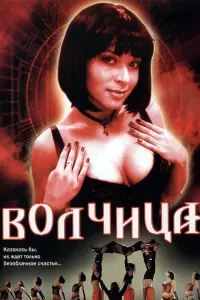 Мария Казначеева, Виктор