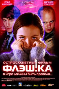 Евгений Стычкин, Илья