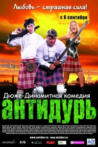 Дмитрий Дюжев, Владимир