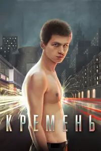 Евгений Антропов, Дмитрий