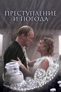 Евгений Сидихин, Елена