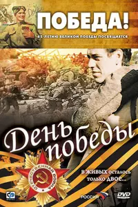 Виктор Сергачев, Дмитрий