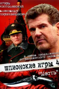 Игорь Костолевский, Валерий