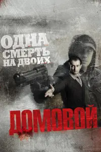 Константин Хабенский,