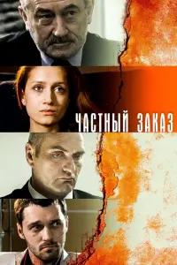 Виктория Исакова, Александр