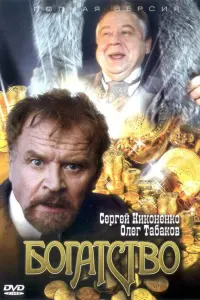 Сергей Никоненко, Сергей