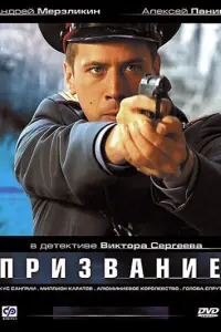 Андрей Мерзликин, Алексей
