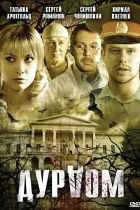 Татьяна Арнтгольц, Анастасия