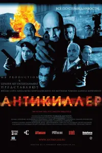 Гоша Куценко, Михаил Ульянов,