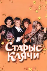 Людмила Гурченко, Лия