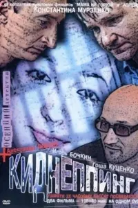 Илья Шакунов, Игорь Бочкин,