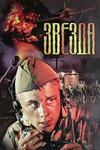 Игорь Петренко, Алексей