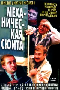 Сергей Гармаш, Михаил