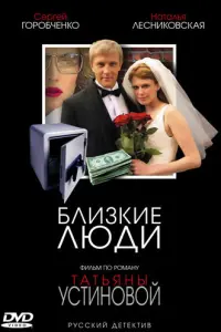 Сергей Горобченко, Наталья