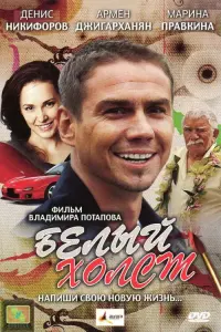 Николай Иванов, Денис