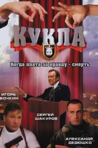 Сергей Шакуров, Александр