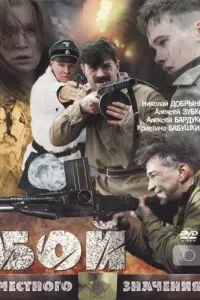 Алексей Бардуков, Николай