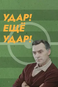 Юрий Волков, Виктор Коршунов,