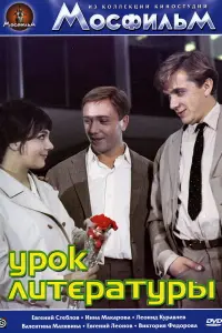 Евгений Стеблов, Леонид