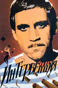 Владимир Высоцкий, Юлия