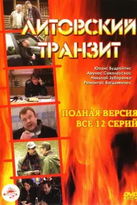 Юозас Будрайтис, Арунас
