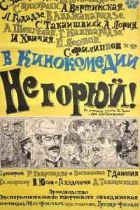 Серго Закариадзе, Вахтанг