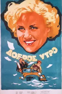 Татьяна Конюхова, Изольда