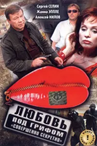 Сергей Селин, Жанна Эппле,