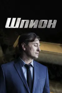 Сергей Безруков, Ольга