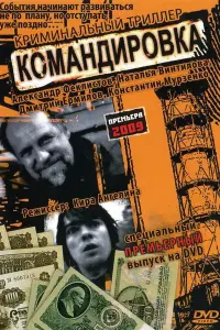 Наталия Винтилова, Дмитрий