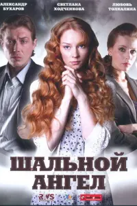 Александр Бухаров, Любовь