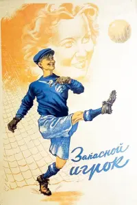 Георгий Вицин, Всеволод