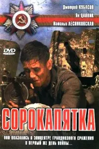 Сергей Удовик, Ян Цапник,