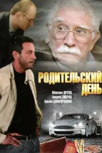 Максим Дрозд, Андрей Зибров,