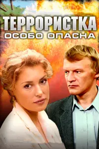Мария Шукшина, Алексей