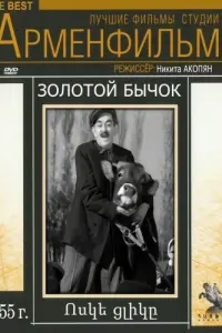 Гурген Габриелян, Ашот