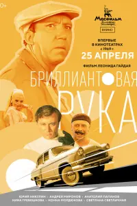 Юрий Никулин, Андрей Миронов,
