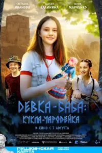 Таисья Калинина, Светлана